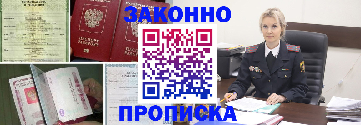 прописка 2025 в Ишиме